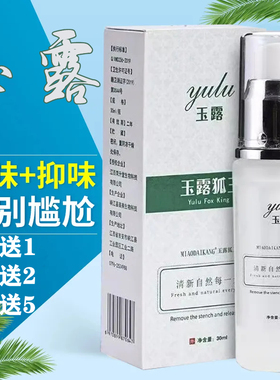 玉露止汗露清新淡雅香体净味