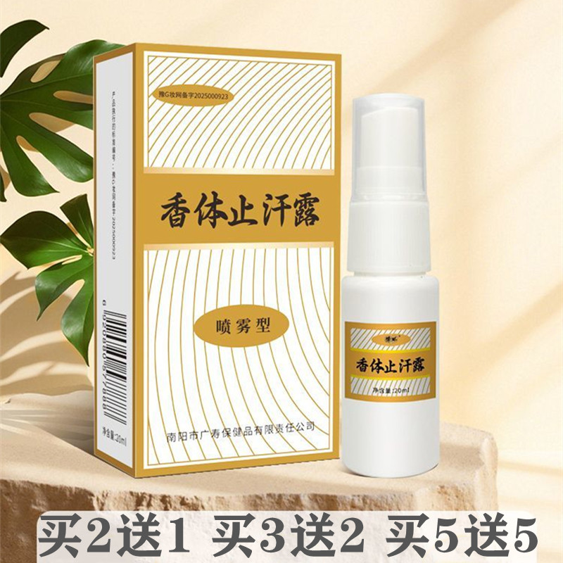 豫环西施腋香露狐臭去汗液去除异味男性女士体臭喷剂止汗露香体