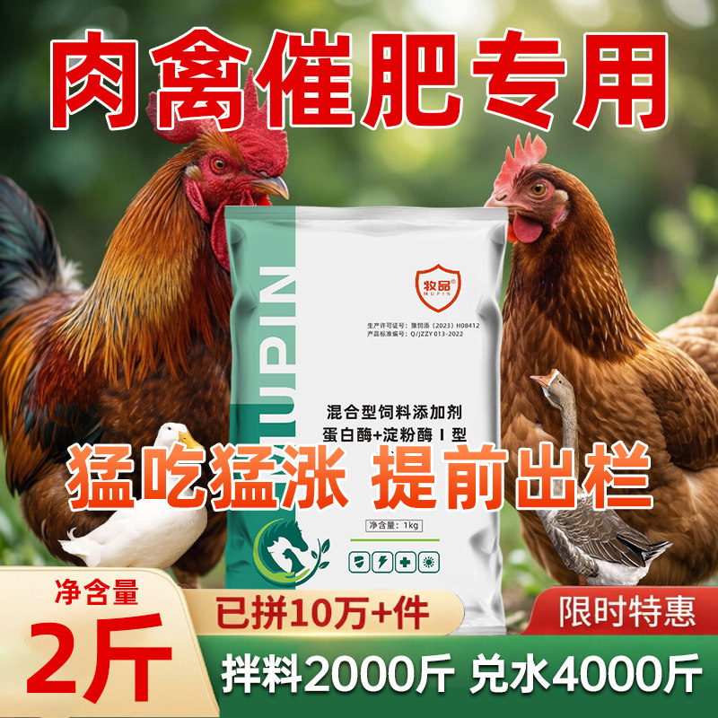 【爆款直降】禽益肥肉禽催肥增重快速长肉改善肉质促长饲料添加剂