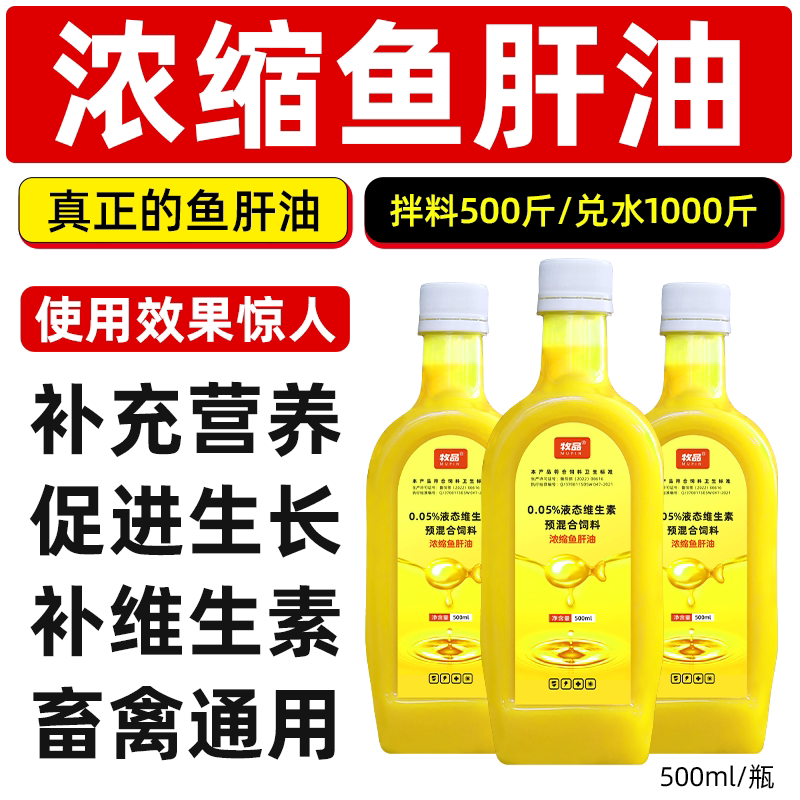 兽用浓缩鱼肝油猪牛羊鸡鸭鹅用维生素鸽子速溶液体多维饲料添加剂