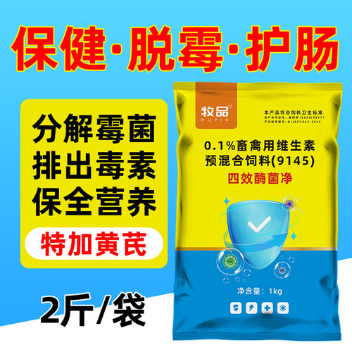 四效酶菌净孕畜专用饲料添加正品