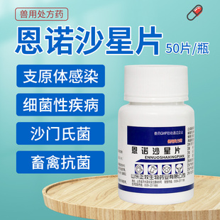 恩诺沙星片安共消片猫咪子宫蓄脓药狗狗宫脓清宠物宫妙的平乳腺炎