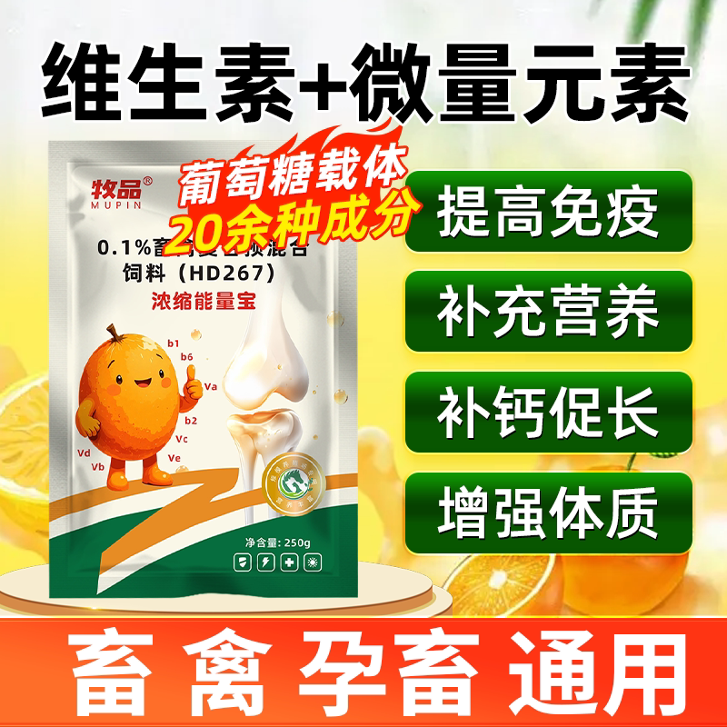 兽用浓缩能量宝多种维生素猪牛羊鸡鸭速溶电解质增免疫饲料添加剂