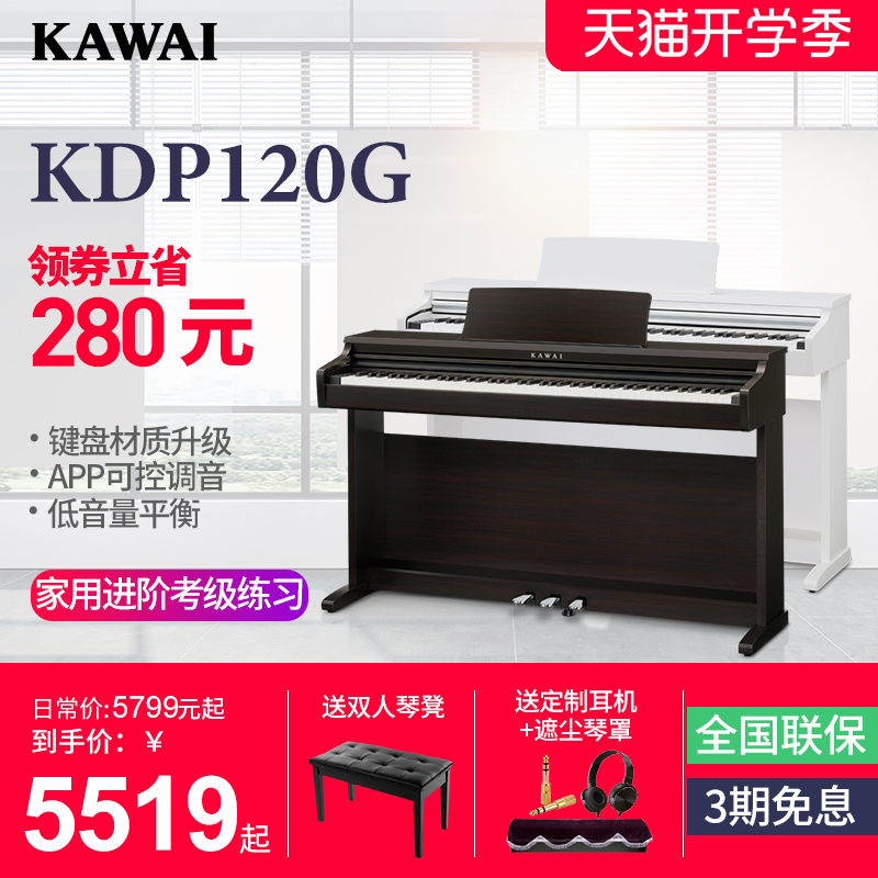 KAWAI卡瓦依电钢琴KDP120卡哇伊88键重锤电子钢琴专业儿童家用|msdalam kategori Alat muzik/Guitar/Piano/Fitting, alat-alat muzik barat, instrumen keyboard barat, Piano Digital - dari Buy2taobao.com untuk memberikan perkhidmatan ejen Taobao profesional membeli