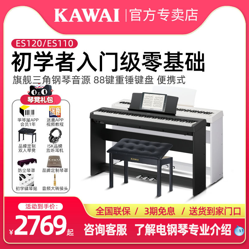 KAWAI电钢琴卡瓦依ES110/120初学入门级[双11活动享历史新低价]高性价比高么？