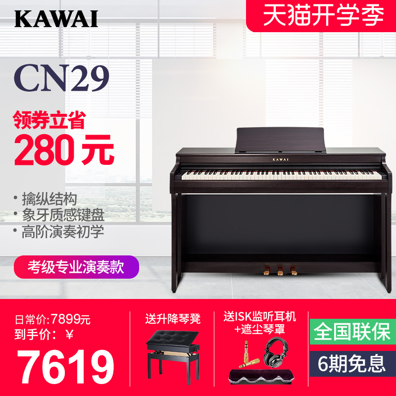 KAWAI卡瓦依CN29电钢琴88键重锤家用初学卡哇伊数码专业电子钢琴|msdalam kategori Alat muzik/Guitar/Piano/Fitting, alat-alat muzik barat, instrumen keyboard barat, Piano Digital - dari Buy2taobao.com untuk memberikan perkhidmatan ejen Taobao profesional membeli