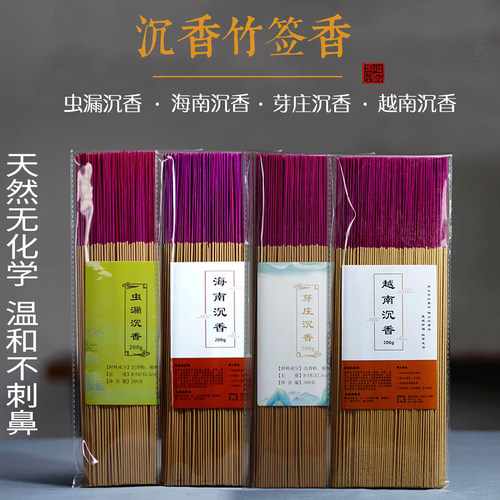 源头工厂批发天然竹签香海南沉香越南礼佛拜拜香不呛鼻无化学