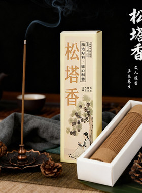 松塔香天然檀香香薰家用线香室内留香安神百年沉香净化去异味熏香