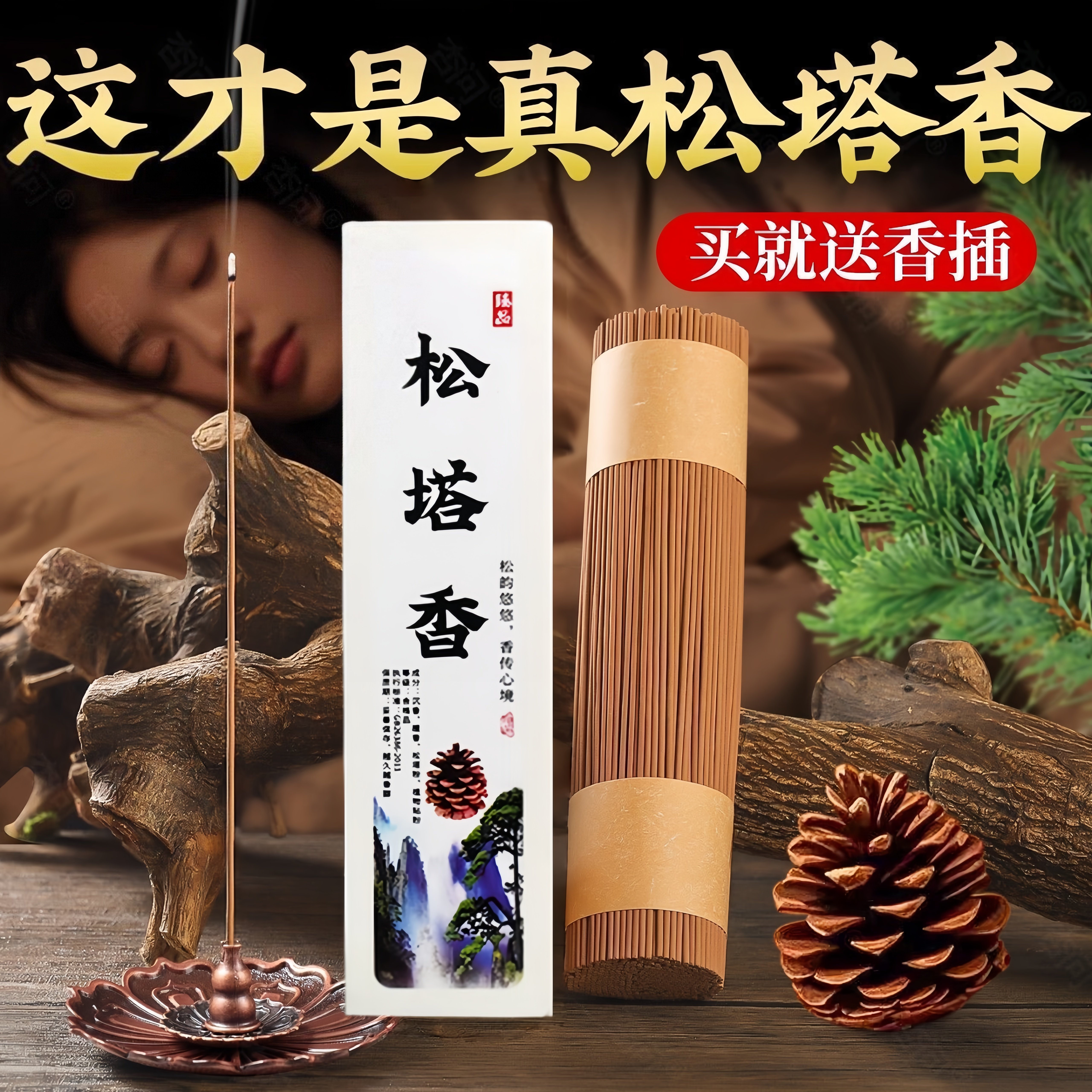 松塔香天然线香招财香持久室内中式薰香家用净宅供香净化磁场正宗