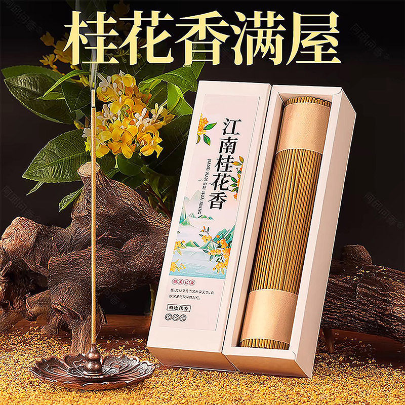 线香桂花香家用室内香薰天然檀香中式净化空气栀子花香鹅梨帐中香