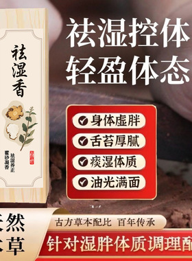 天然古方中药线香去湿沉香檀香室内香薰安神助眠健脾冥想养生药香