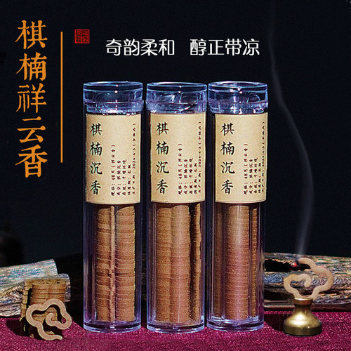 沉香棋楠祥云香盘香熏香