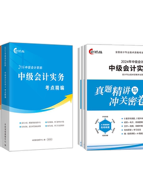 会计教练2026年备考20天过中级会计教材必刷599题库网课件职称书