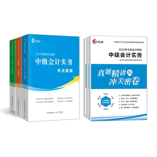 会计教练2026年备考20天过中级会计教材必刷599题库网课件职称书
