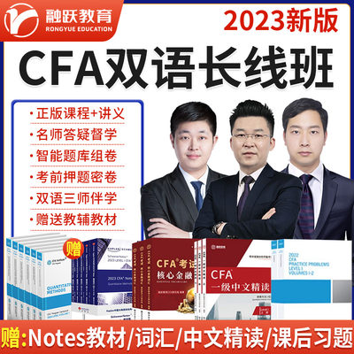 CFA一级二级三级网课FRM网络课程23年中英文notes视频押题库讲义