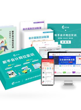 会计教练会计实务做账实操教程出纳网课报税视频零基础学真账实训