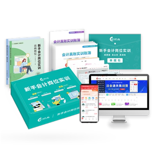 会计教练会计实务做账实操教程出纳网课报税视频零基础学真账实训