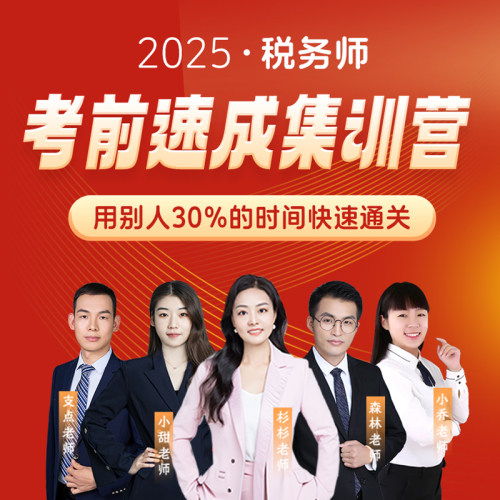 26天过税务师高频考点+必刷500题