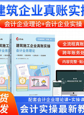 会计教练建筑施工企业真账实操书籍配套课程做账报税实训练习账簿
