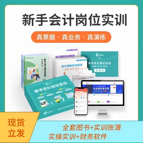会计教练新手会计企业手工行真账实操做账报税实训入门零基础自学