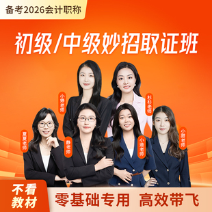 备考2026年初级中级会计教材10天20天过冲刺电子版速记口诀押题库