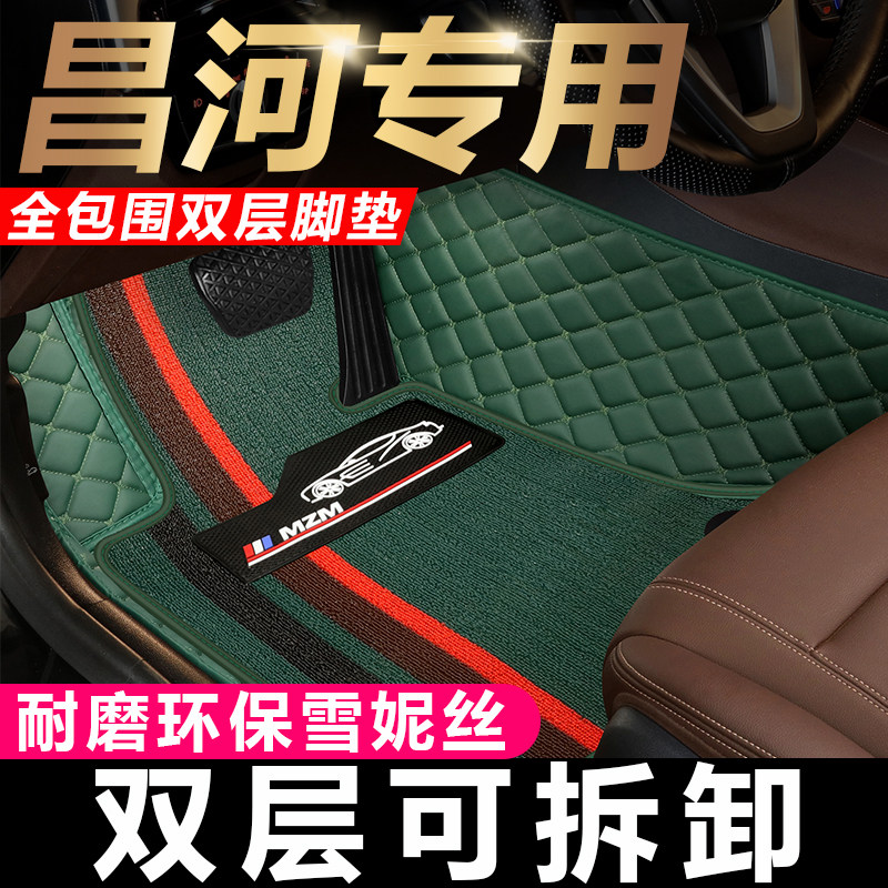 北汽昌河Q35 Q7 A6 M专车专用脚垫