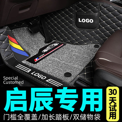 东风启辰t70脚垫d60plus星d50专用r50汽车t90t60全包围大v车d60ev