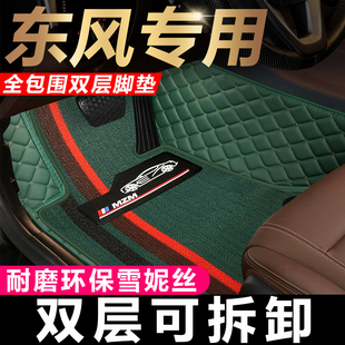 东风E17 ER30 P16 ES600 EX1 MX6奥丁帕拉索锐骐全包围汽车脚垫
