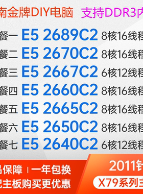 Intel/英特尔 E5-2690 2689 2670 2680八核16线程2640六核12线程