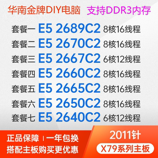 英特尔 2670 2689 2680八核16线程2640六核12线程 2690 Intel