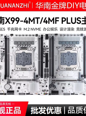 HUANANZHI/华南金牌 X99-CD3/CD4/4MF4MT PLUS服务器主板游戏多开