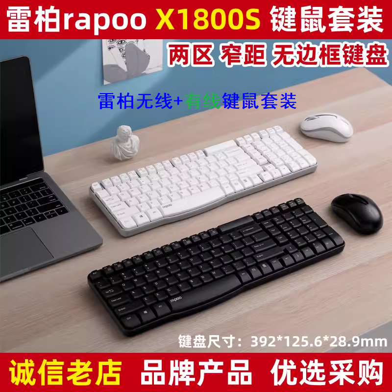 雷柏X1800PRO无线键鼠套装X120pro有线套装长城键鼠套装