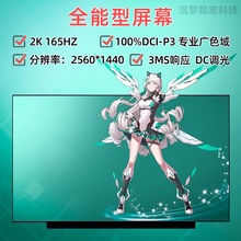 165hz笔记本屏幕 机械革命拯救者R7000P15.6寸升级2K 天选 r9000x