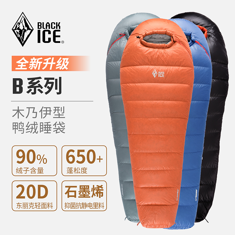 blackice650蓬松度羽绒睡袋黑冰