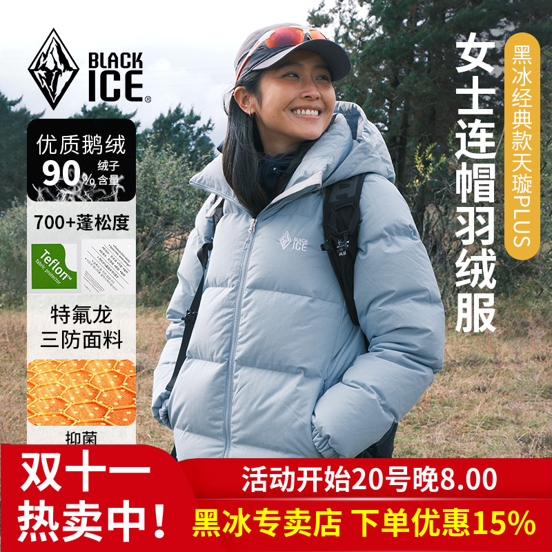 天璇PLUS700蓬鹅绒羽绒服黑冰