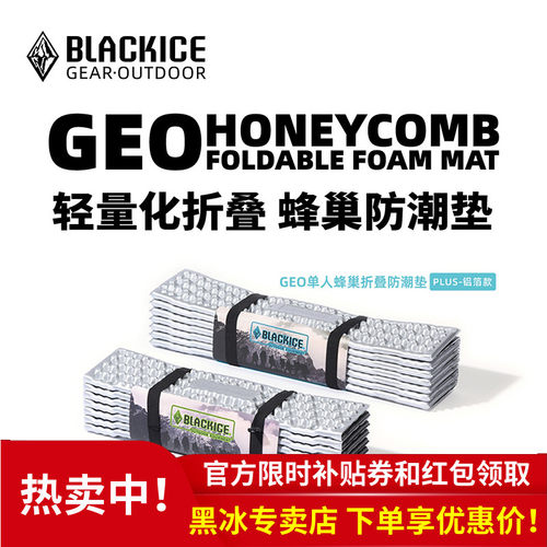 铝箔午睡垫蜂巢蛋巢垫黑冰