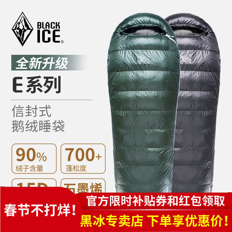 黑冰睡袋 E系列信封式E400/E700/E1000户外成人拒水羽绒鹅绒睡袋
