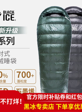 黑冰睡袋 E系列信封式E400/E700/E1000户外成人拒水羽绒鹅绒睡袋