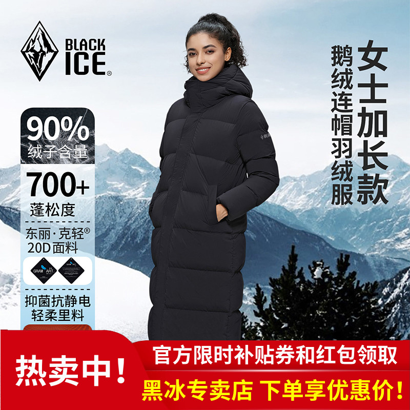 黑冰长款羽绒服F8569女款户外冬季保暖过膝加长鹅绒大衣外套700蓬