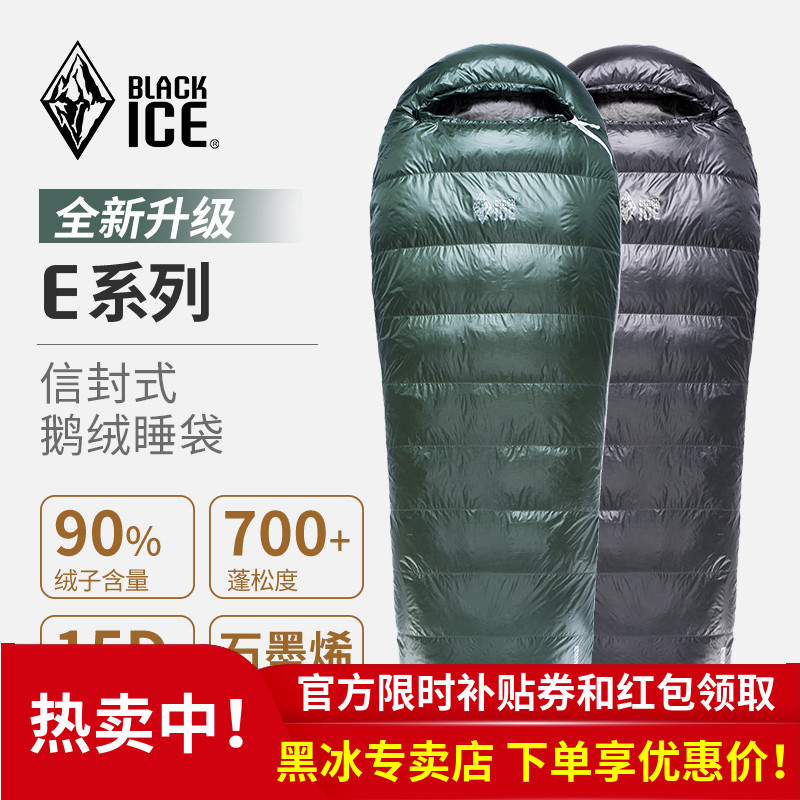 羽绒鹅绒睡袋信封式户外黑冰