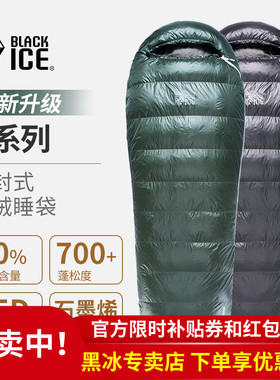 黑冰睡袋 E系列信封式E400/E700/E1000户外成人拒水羽绒鹅绒睡袋