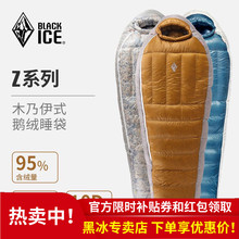 黑冰睡袋 Z系列鹅绒旗舰款Z400/Z700/Z1000户外成人轻量羽绒睡袋