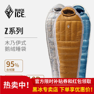 Z700 Z400 Z1000户外成人轻量羽绒睡袋 Z系列鹅绒旗舰款 黑冰睡袋