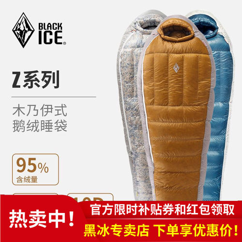 羽绒睡袋黑冰800+蓬松度鹅绒睡袋