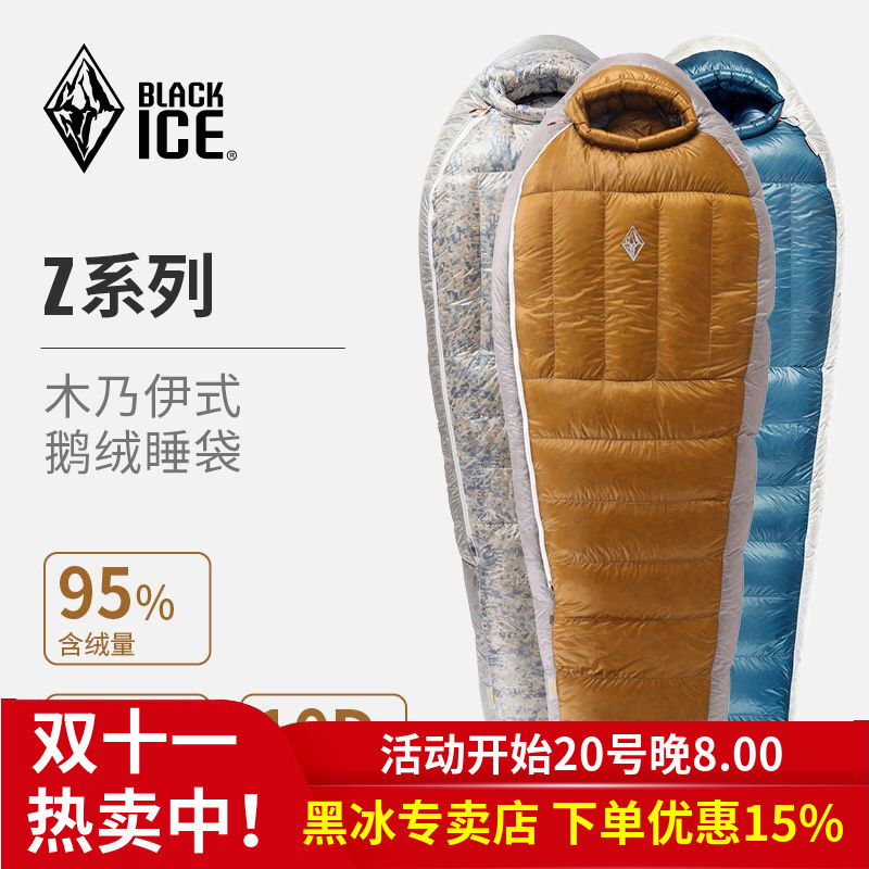 羽绒睡袋黑冰800+蓬松度鹅绒睡袋