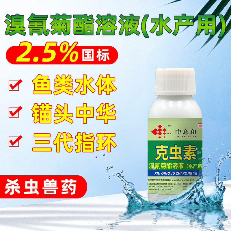 克虫素中意和水产养殖用杀寄生虫药剂锚头鳋溴氰菊酯鱼黄鳝塘2.5%|msdalam kategori haiwan peliharaan/makanan haiwan dan bekalan, ubat-ubatan haiwan dan farmaseutikal, Aqua ubat-ubatan farmaseutikal - dari Buy2taobao.com untuk memberikan perkhidmatan ejen Taobao profesional membeli