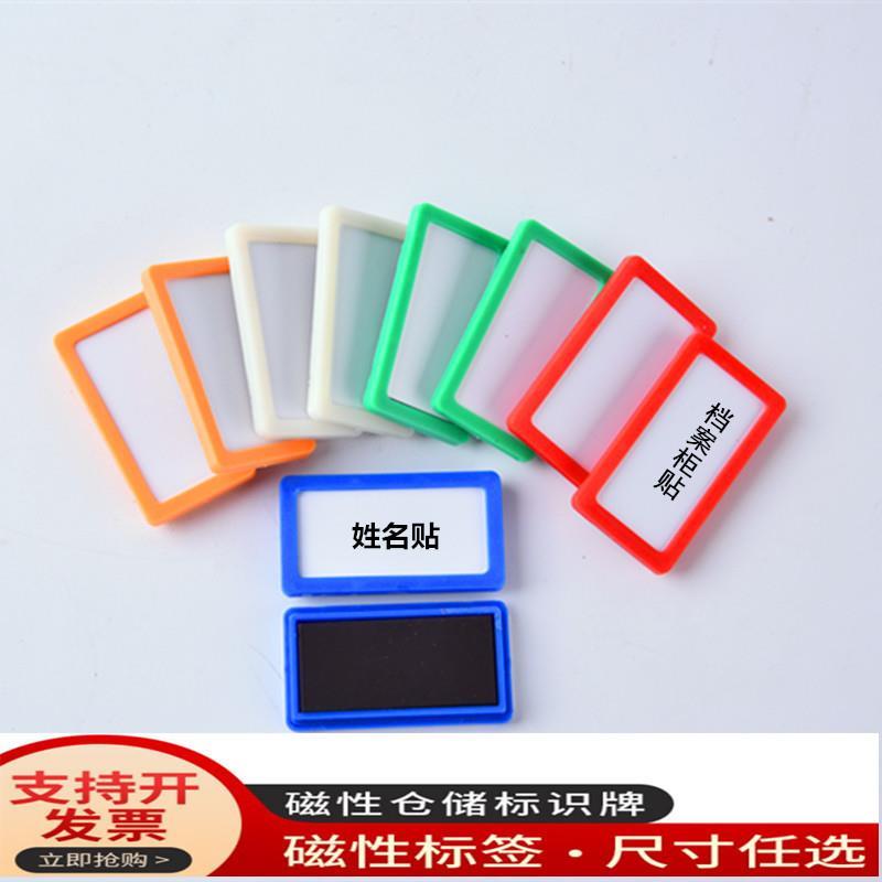 货架标牌小学生磁铁贴白板磁性贴名字档案柜姓名标签框卡片牌牌贴