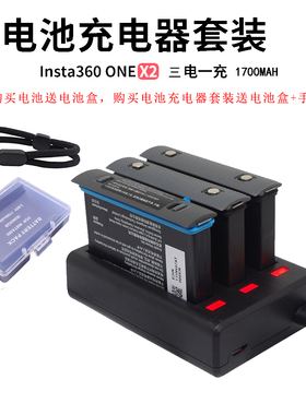 适用Insta360 ONE X2 配件锂电池1700MAH充电器三充送手绳电池盒