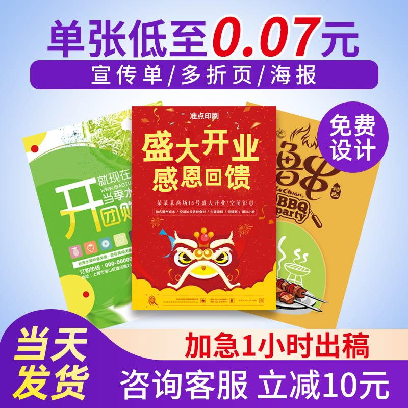 彩页宣传单双面印刷dm单页广告彩色传单三折页设计排版制作印制打印定制定做免费创意小批量美容院餐饮a5a4-封面