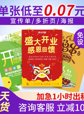 彩页宣传单双面印刷dm单页广告彩色传单三折页设计排版制作印制打印定制定做免费创意小批量美容院餐饮a5a4